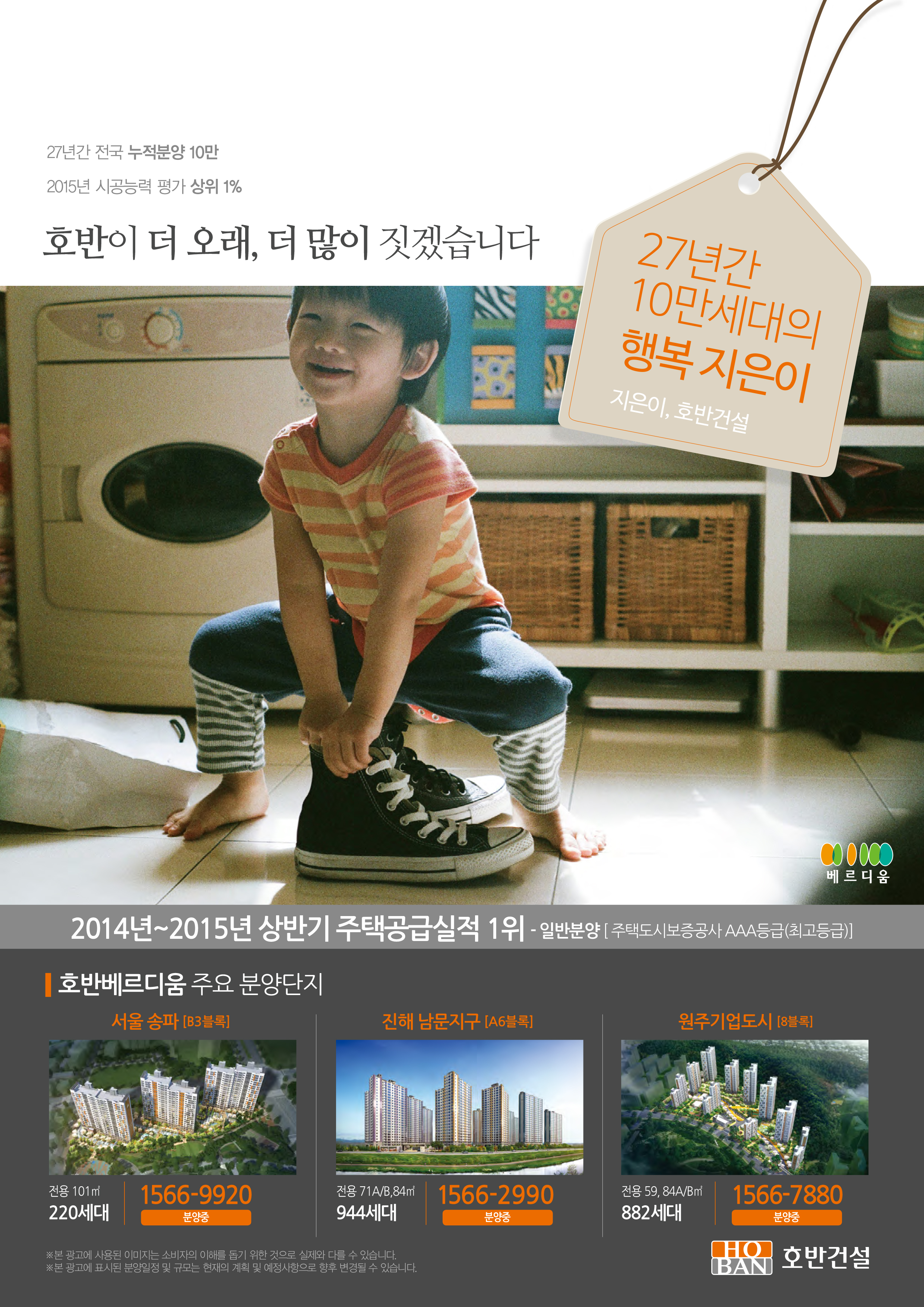 행복 지은이, 호반건설 광고 다운로드